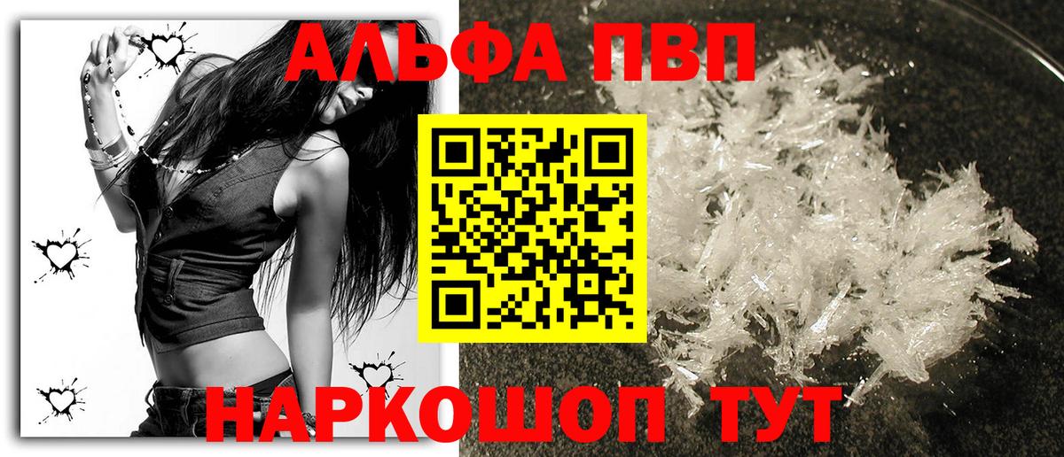 Жигулёвск  Alpha PVP  APVP мука  Вход с VPN  Alfa_PVP Crystall  APVP Соль 