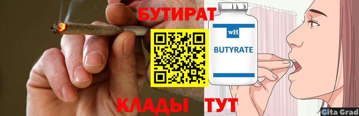 БУТИРАТ BDO  Вход с VPN  Жигулёвск 