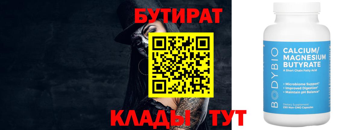 Бутират GHB Жигулёвск
