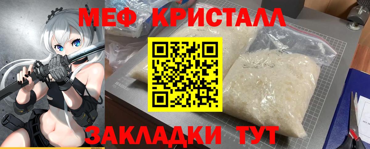 Мефедрон кристаллы Жигулёвск