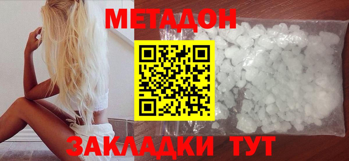МЕТАДОН methadone Жигулёвск