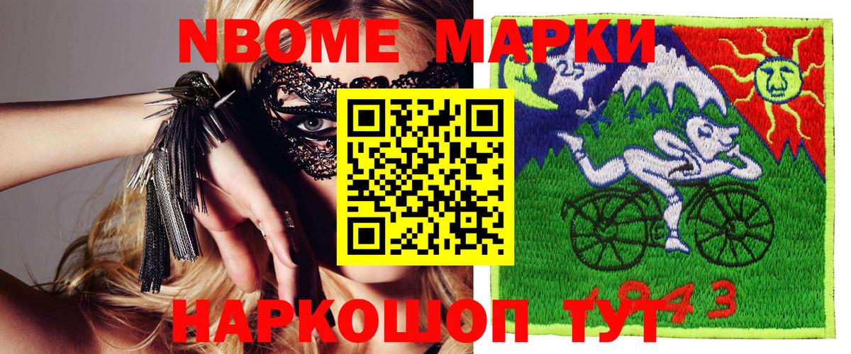 Марки NBOMe 1,8мг  Вход с VPN  цены наркотик  Жигулёвск 